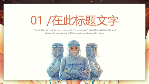 武汉加油中国加油抗疫胜利通用PPT