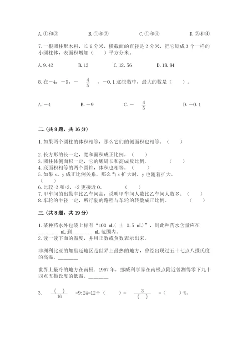 实用小学数学青岛版六年级下册期末测试卷（综合卷）.docx