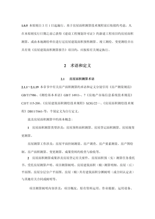 江苏省房屋面积测算重点技术专题规程条文解释.docx