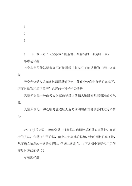 湘西2022年事业单位招聘考试真题及答案解析