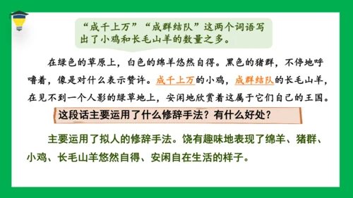 19 牧场之国 课件