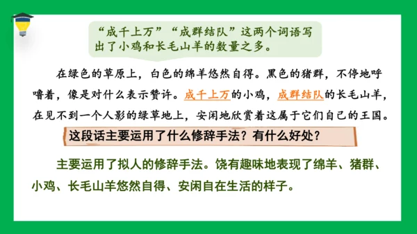 19 牧场之国 课件