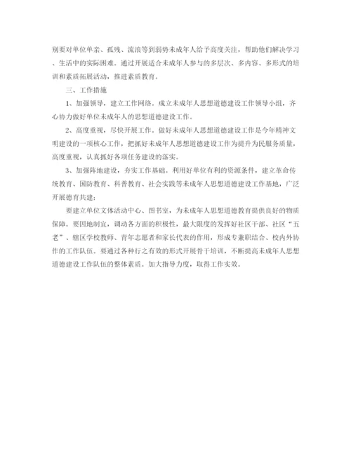 精编之未成年人思想道德教育的工作计划范文.docx
