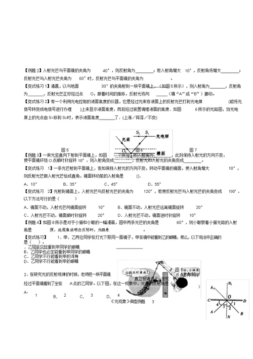 《光现象》典型例题