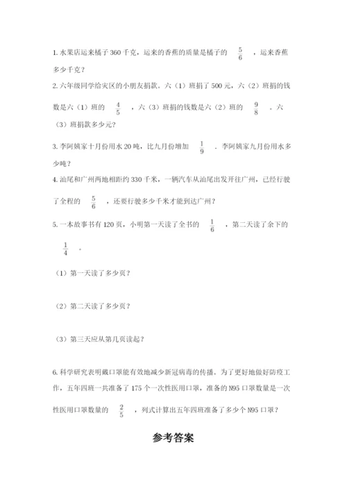 人教版六年级上册数学期中测试卷精品（a卷）.docx