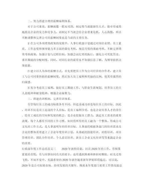 精编之行政部年度工作总结范文2.docx