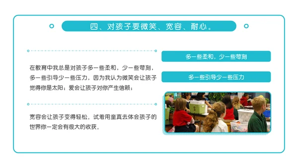浅谈小学班主任班级管理理念ppt模板
