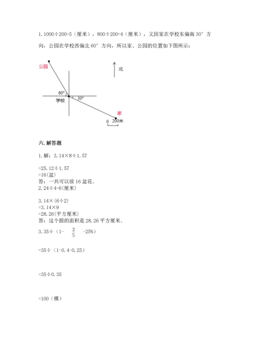 人教版六年级上册数学期末测试卷附答案【模拟题】.docx