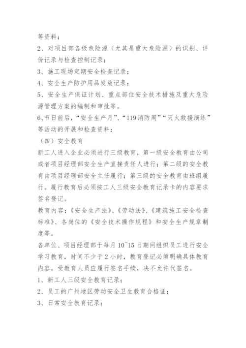 安全生产管理台账,档案制度.docx