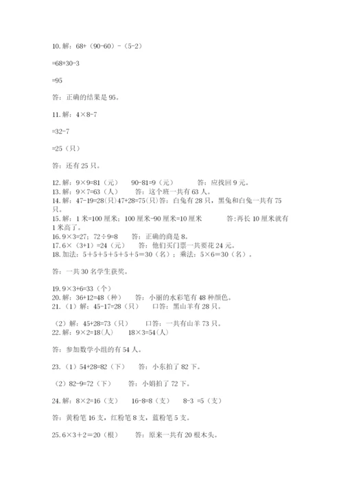 小学二年级数学应用题大全附参考答案（研优卷）.docx