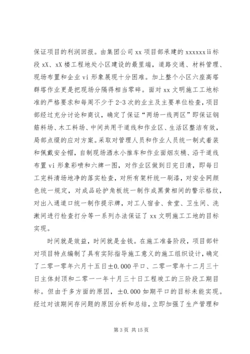 项目部工作汇报材料 (4).docx