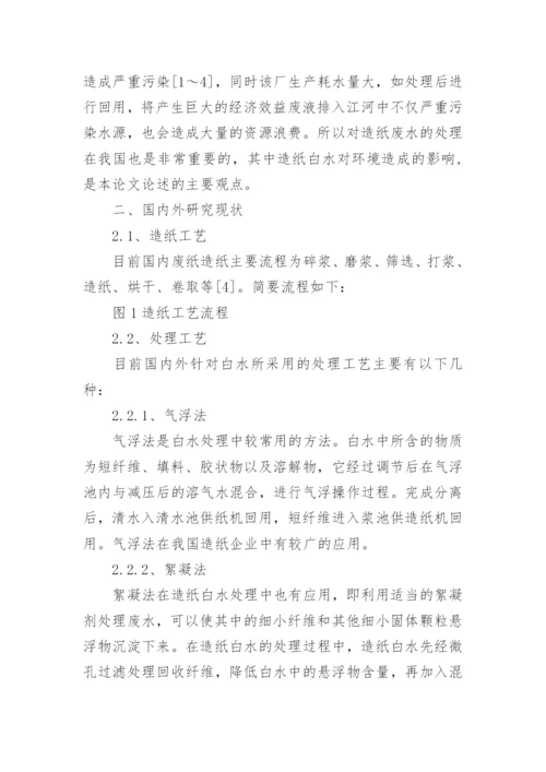 造纸废水处理论文开题报告.docx