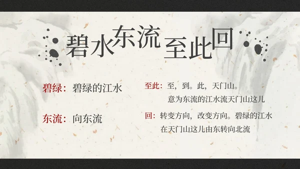 部编版三年级上册望天门山课件PPT模板