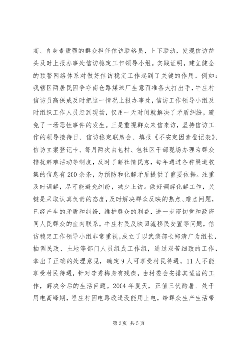 信访工作经验材料-坚持积极预防的方针主动把矛盾化解在基层 (3).docx