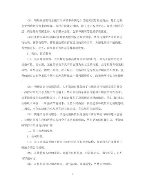 精编之超市销售工作计划书范文3篇.docx