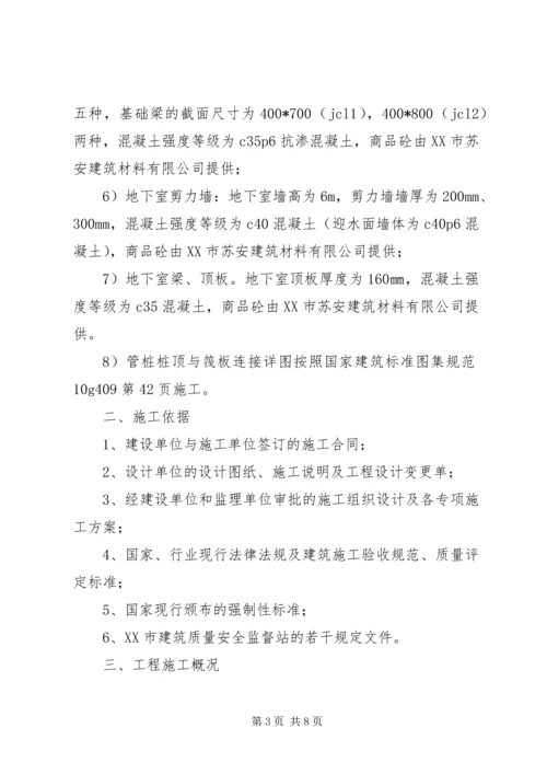 地基与基础分部工程自评报告 (2).docx