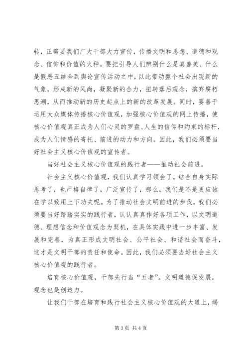 社会主义核心价值观学习体会 (2).docx