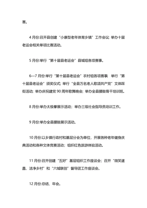 某县老年体育协会工作计划.docx