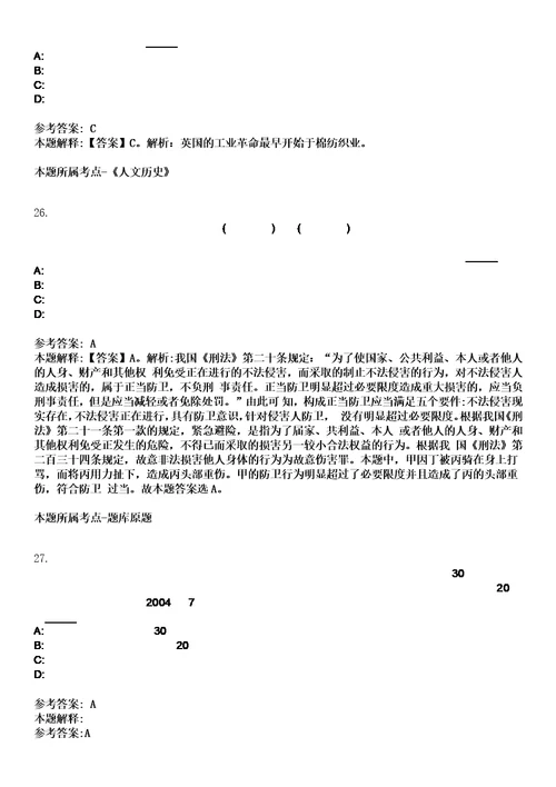 2022年12月浙江宁波石化开发区公开招聘安全生产技术检查员2人笔试题库含答案解析