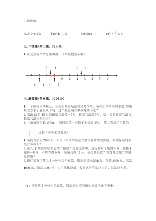 北京版小学六年级下册数学期末综合素养测试卷含答案【达标题】.docx