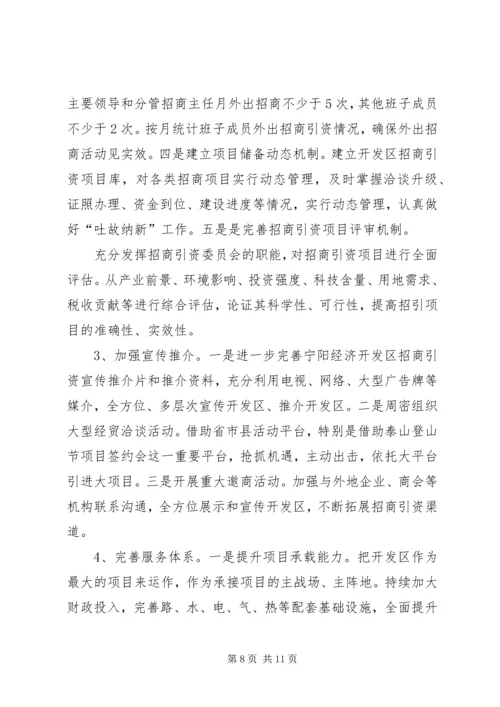 篇一：XX年井字镇招商引资工作计划.docx