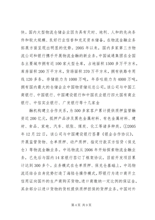 企业加强金融思考探析.docx