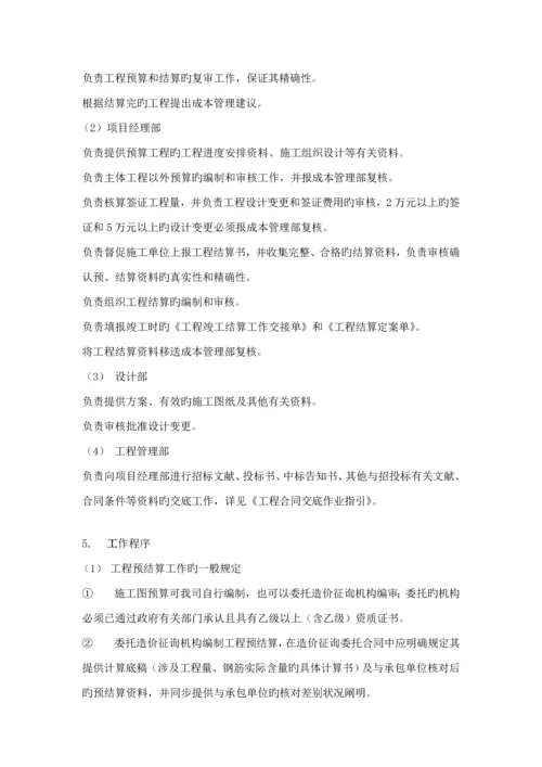 成本部管理新版制度与标准流程.docx