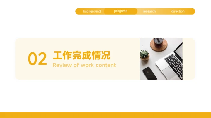 极简黄色渐变季度工作计划PPT模板
