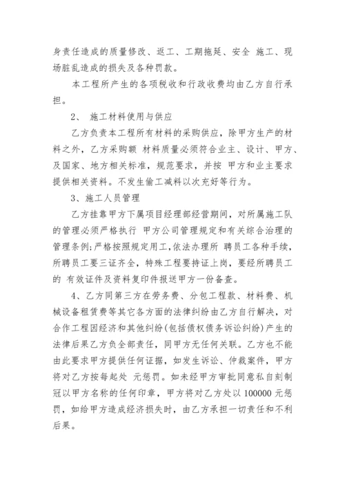 建筑施工挂靠合同.docx