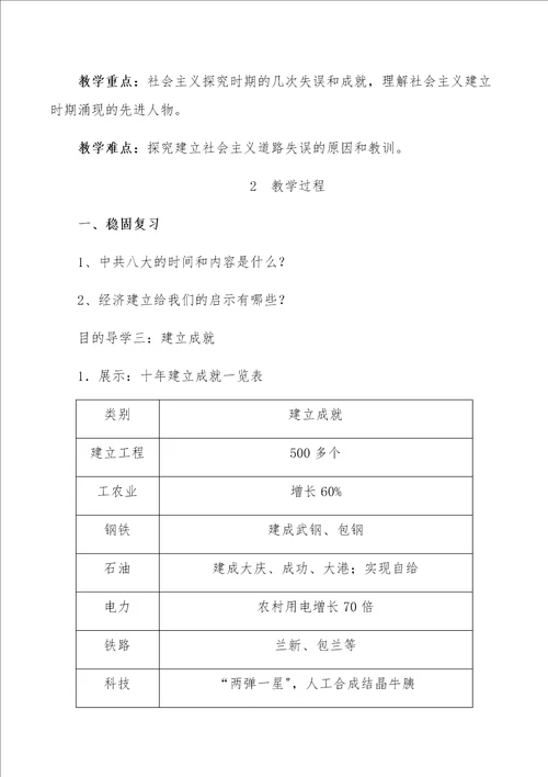 艰辛探索与建设成就教案1