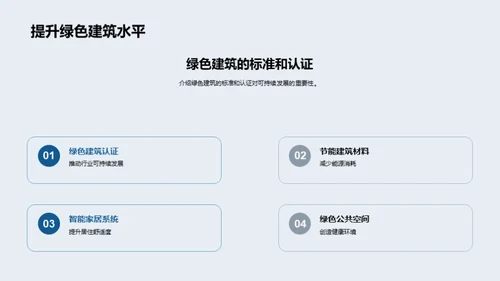 绿色建筑未来之路