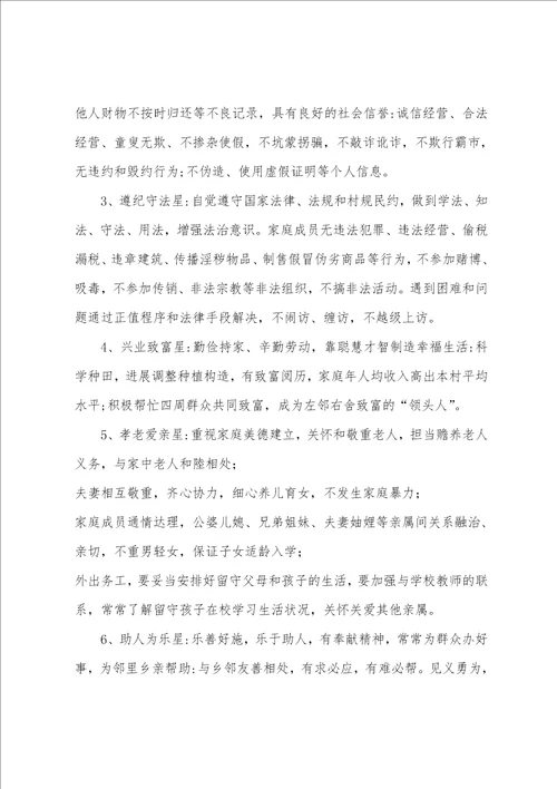 十星级文明户创建活动评选标准