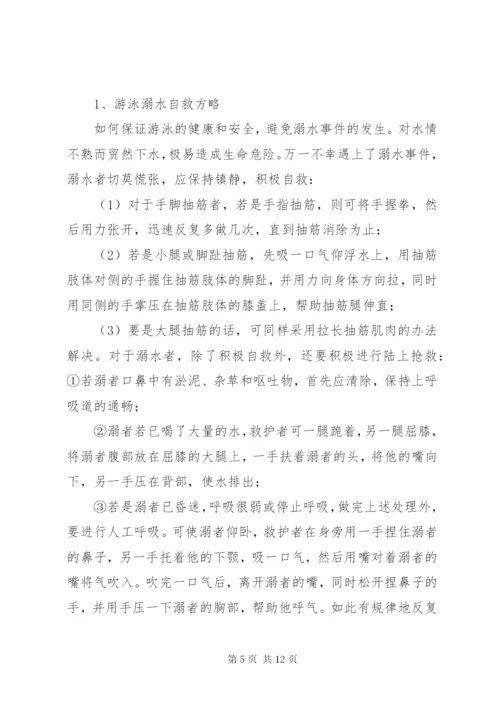 石咀小学防溺水安全演练方案.docx