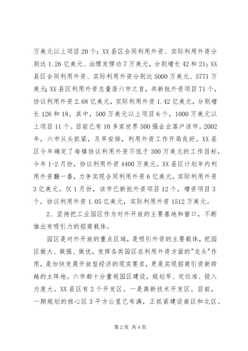 外地考察学习研究报告汇报培训经开区考察项目建设经验 (2).docx