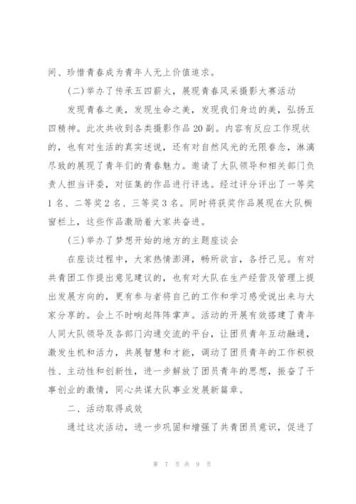 开展五四青年节系列活动总结.docx