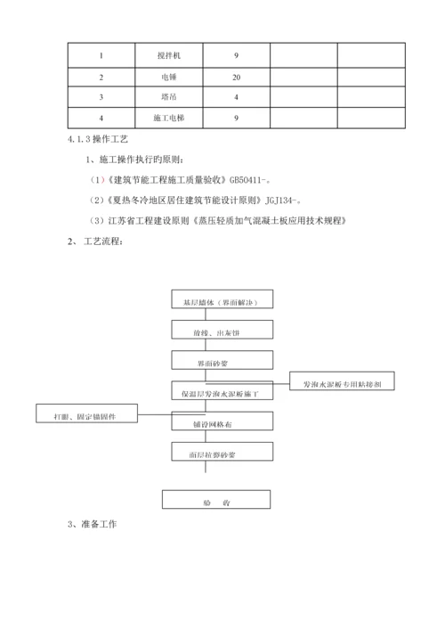 优质建筑节能分部关键工程综合施工专题方案.docx