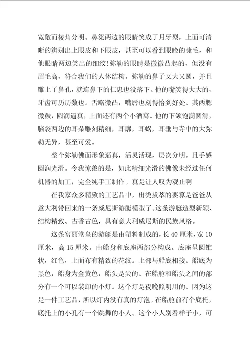 八年级语文作文集合十篇初二语文期末必考作文