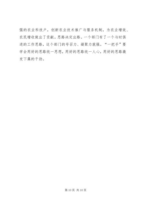 当好“一把手”的关键是确立好工作思路学习心得_1.docx
