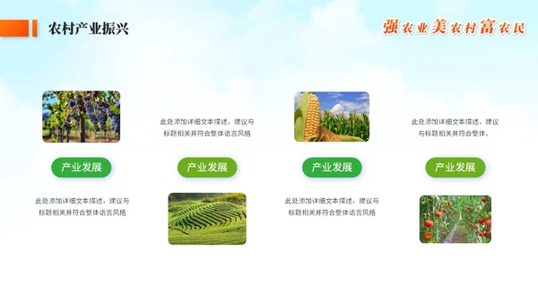 绿色简约农村现代化乡村建设农业发展ppt模板