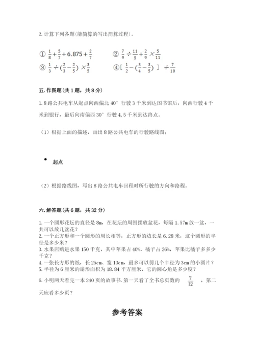小学数学六年级上册期末卷及参考答案【满分必刷】.docx