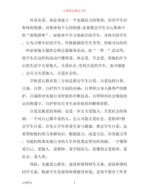 学校德育工作心得体会范文.docx