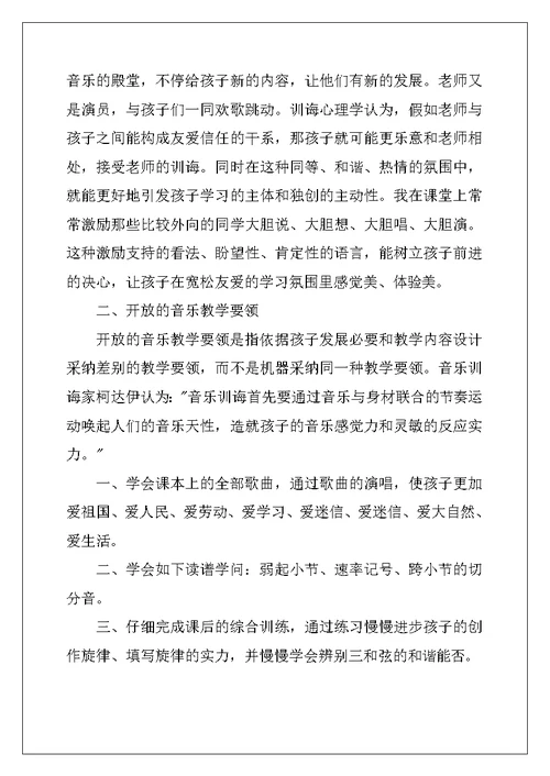 2022年小学教学计划音乐集合五篇