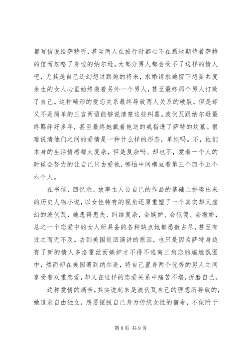 读《恋爱中的波伏瓦》心得有感3篇.docx