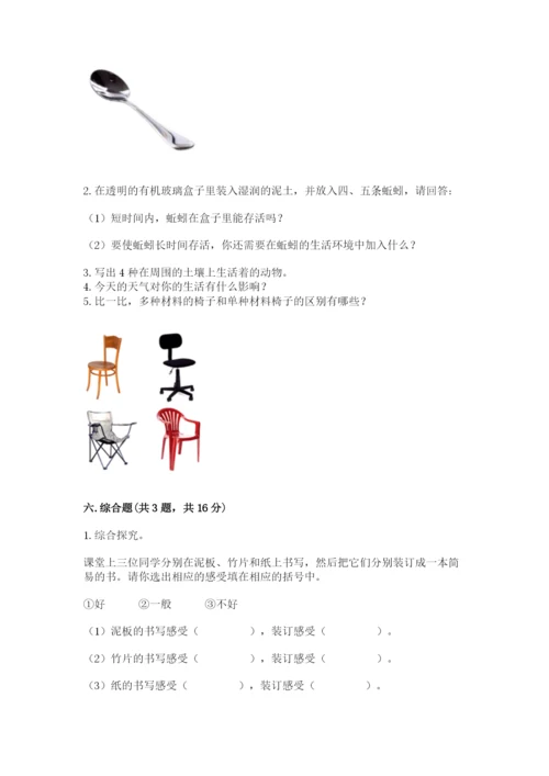 教科版二年级上册科学期末测试卷带答案（模拟题）.docx