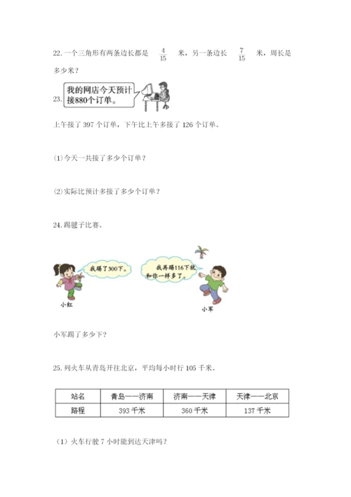 小学三年级数学应用题大全带答案（综合题）.docx