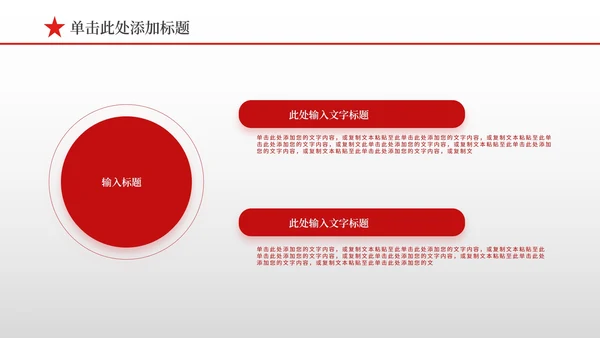 红色简约风党员转正PPT模板