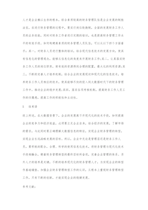 大数据背景下企业财务管理转型分析.docx