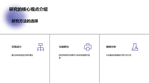 探索医学疆界