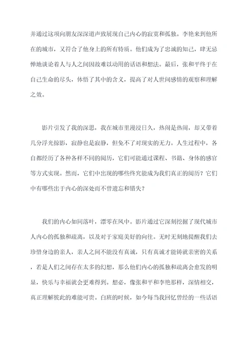 心小说读后感