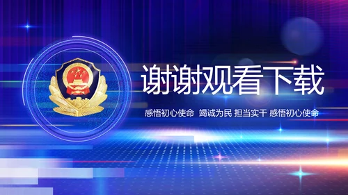 蓝色智慧警察公安科技信息化PPT